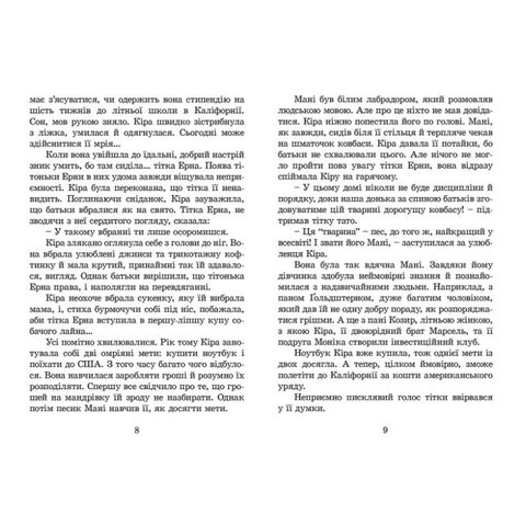 Книга Кіра й таємниця бублика - Шефер Бодо Прев'ю 2